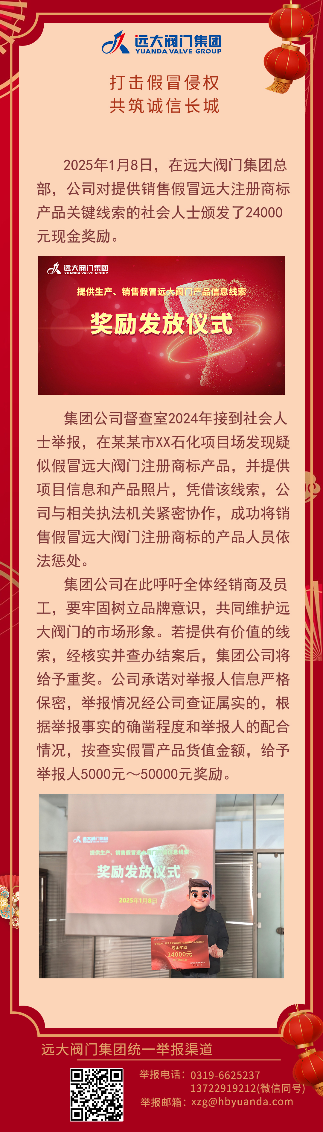 打擊假冒侵權(quán)，共筑誠信長城